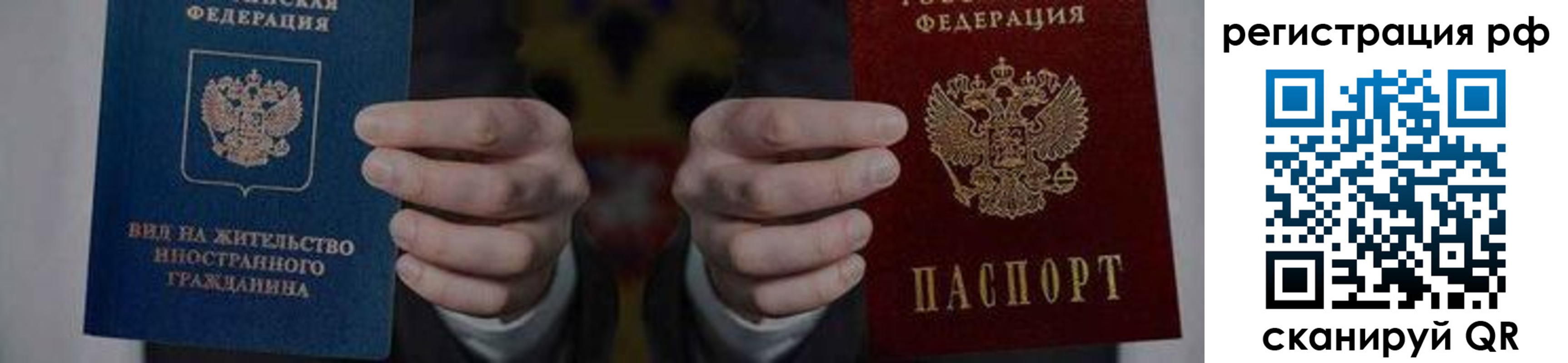 временная регистрация купить в Минусинске