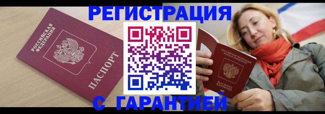 прописка регистрация в Минусинске