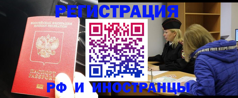 регистрация в Минусинске