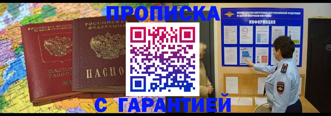 регистрация в Минусинске