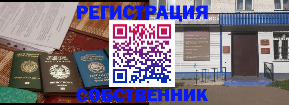 прописка иностранных граждан в Минусинске