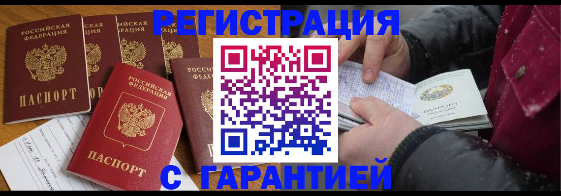 прописка для военкомата в Минусинске