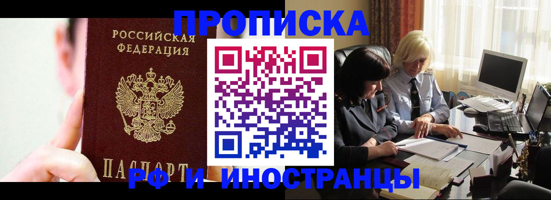 прописка от собственника в Минусинске
